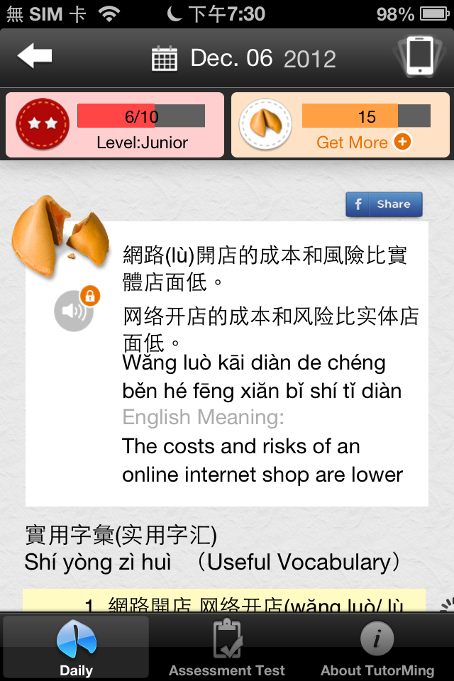 Fortune Cookie-your best Chinese E-learning tool! Screenshot